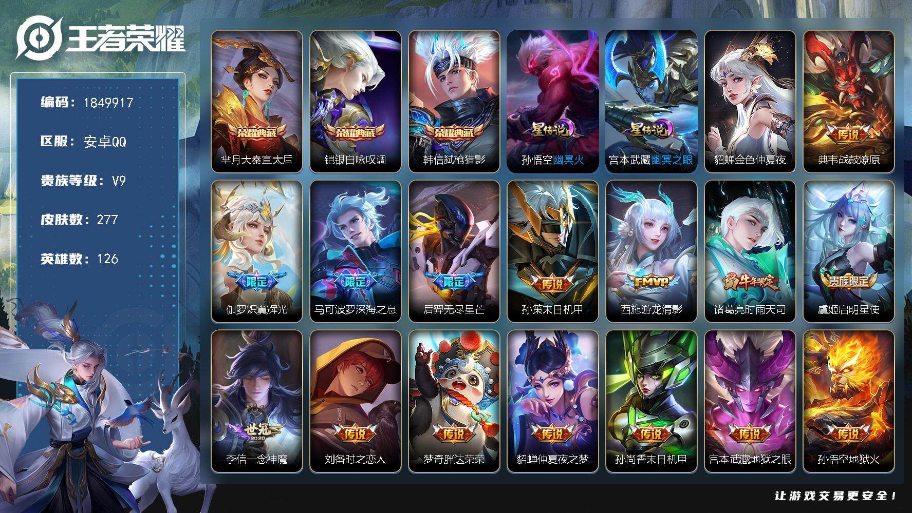 王者荣耀账号安卓QQW12948，，可立即换绑无需挂单养号，，铭文满级，，典藏3，，，传说15，，星传说3，，，，按键4