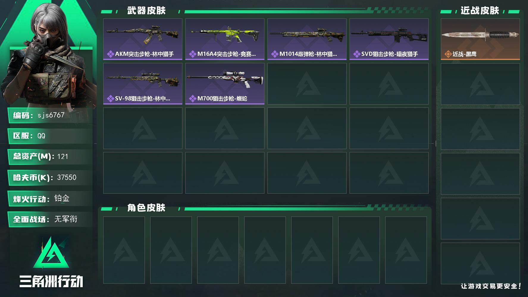 三角洲行动账号QQ【sjs6767】资产猛攻号 烽火地带段位: 铂金 全面战场段位: 无段位 总资产:  哈夫币:  