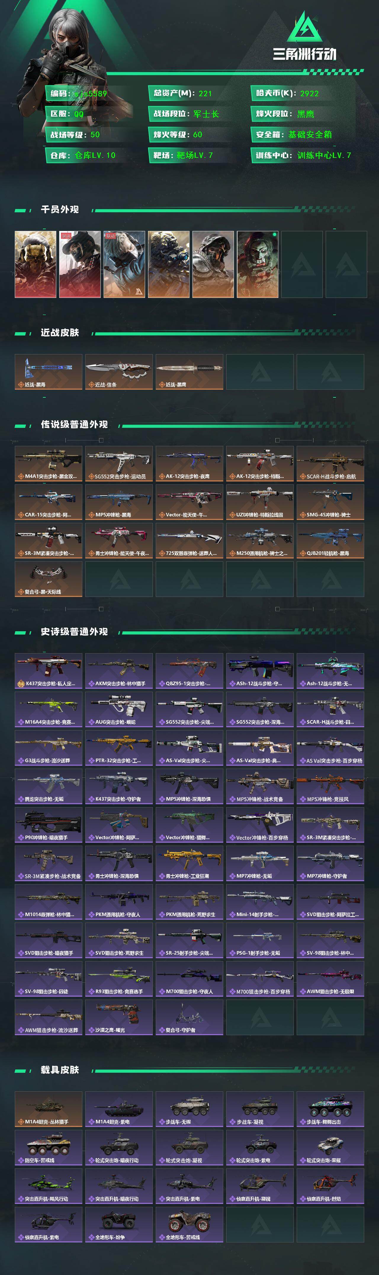 SJZCMW41613三角洲行动账号详情图2 SJZCMW41613三角洲行动账号详情图2