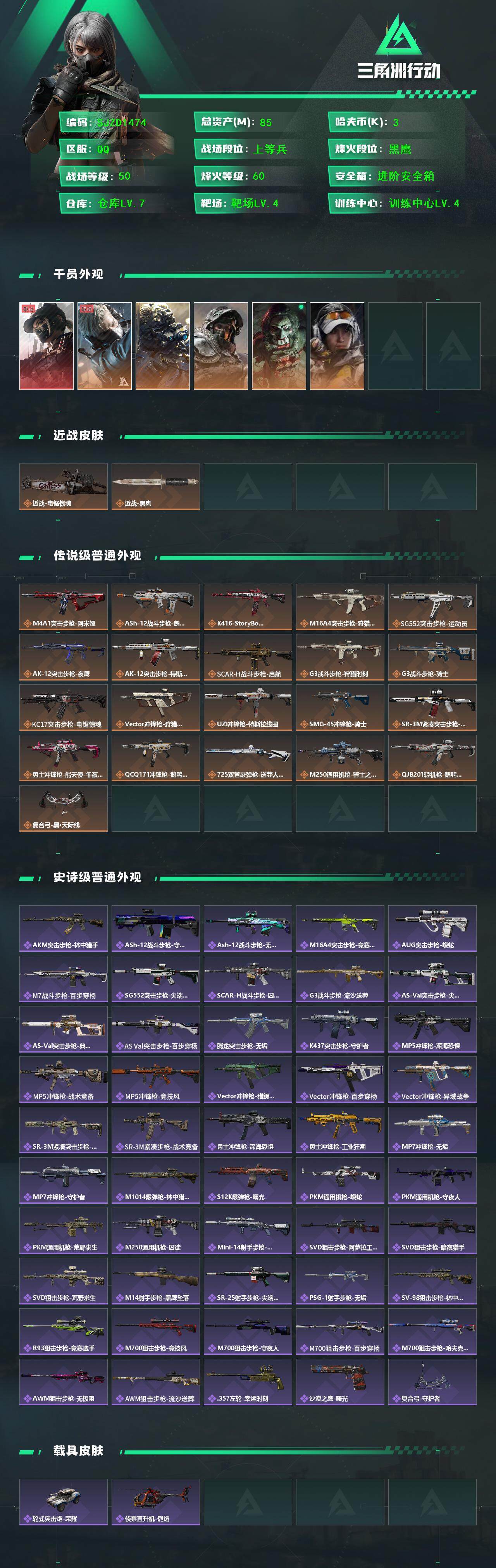 SJZEY41603三角洲行动账号详情图2 SJZEY41603三角洲行动账号详情图2