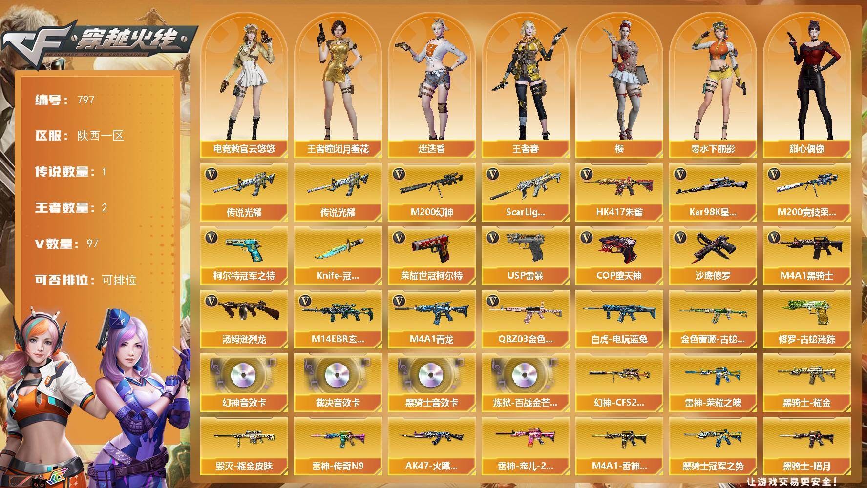 穿越火线账号西部战区陕西一区陕西一区-97V-2王者
【传说武器】：传说光耀
【热门武器】：传说光耀，QBZ03-金色蔷薇，M1