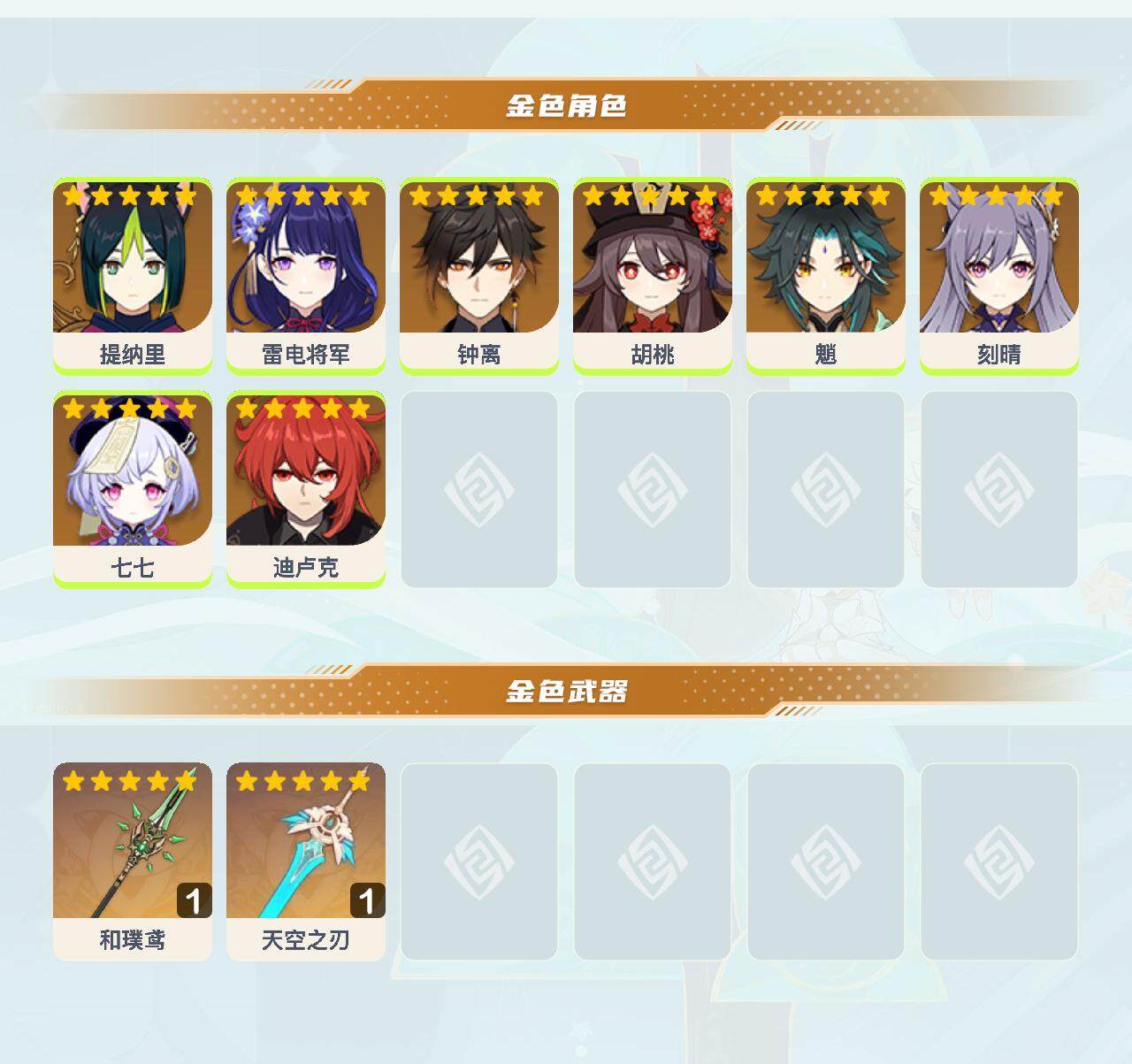 YSEY40146原神账号详情图3 YSEY40146原神账号详情图3