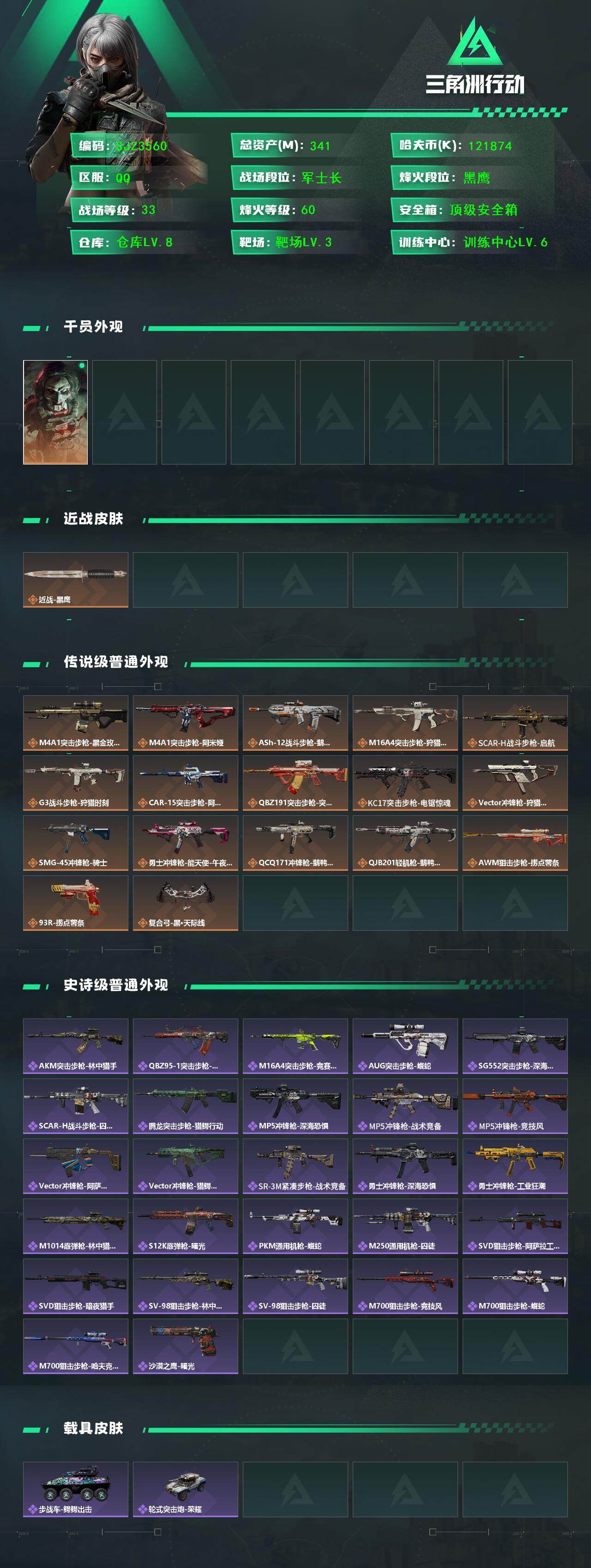 SJZEY41632三角洲行动账号详情图2 SJZEY41632三角洲行动账号详情图2