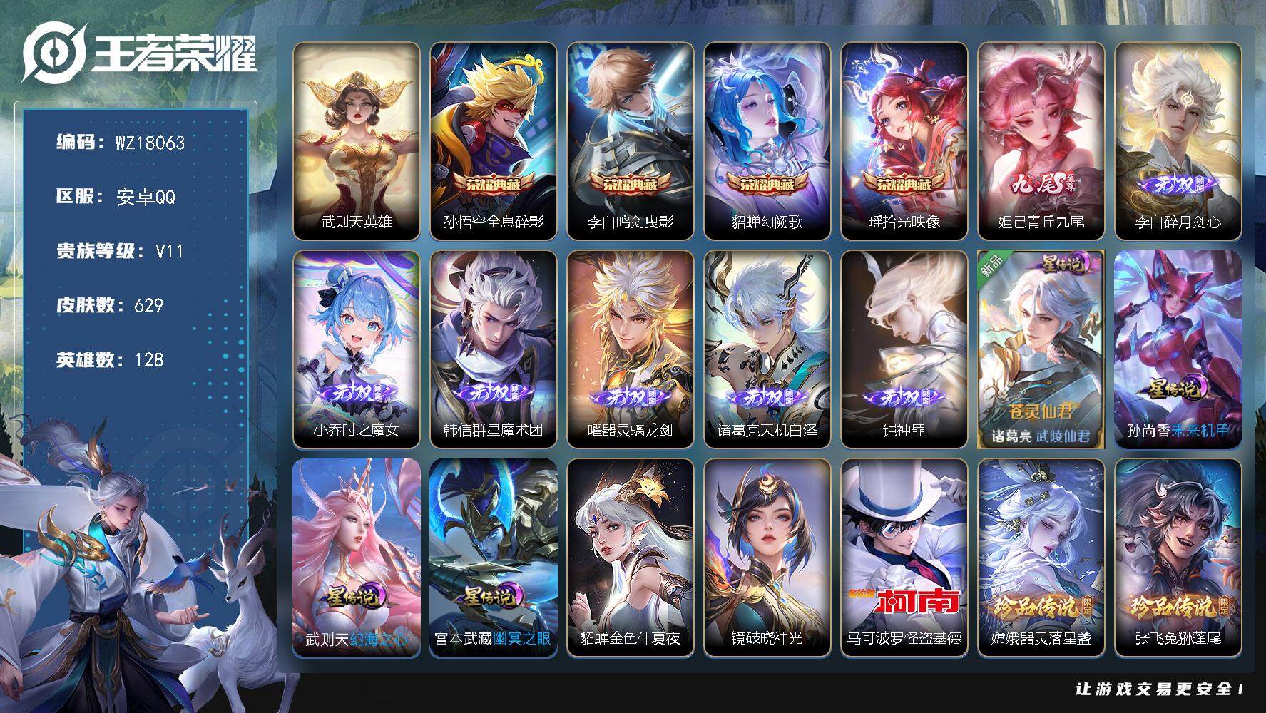 王者荣耀账号安卓QQ【WZ18063】HCA70822，，打野52段-小兵Hello，Kitty皮肤-6星元，，安卓Q-V11-最强王者段位-128英雄-629皮肤-4典藏皮肤-1典藏英雄-7无双-5珍品传说-102传