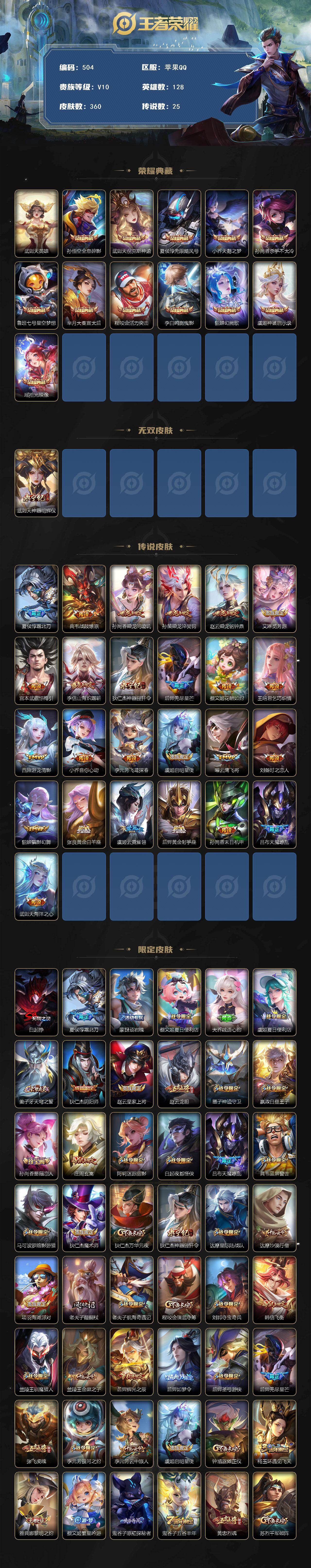 WZCMW496234王者荣耀账号详情图2