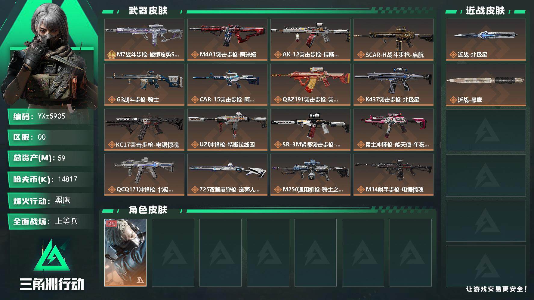 三角洲行动账号QQ【热门刀皮北极星+典藏M7战斗步枪-棱镜攻势S2优品C】【Q区三端互通】【【无二次协助处理】】YXz