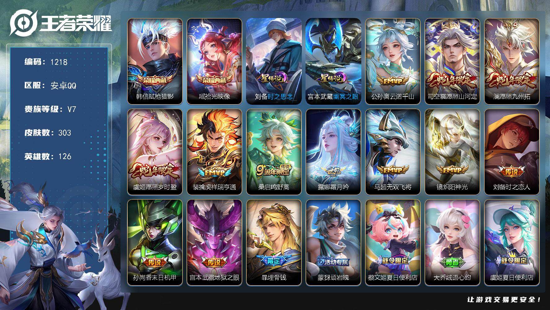王者荣耀账号安卓QQ126英雄-303皮肤-账号亮点：11按键 打野48段 韩信弑枪猎影，瑶拾光映像 公孙离云诺千山，司