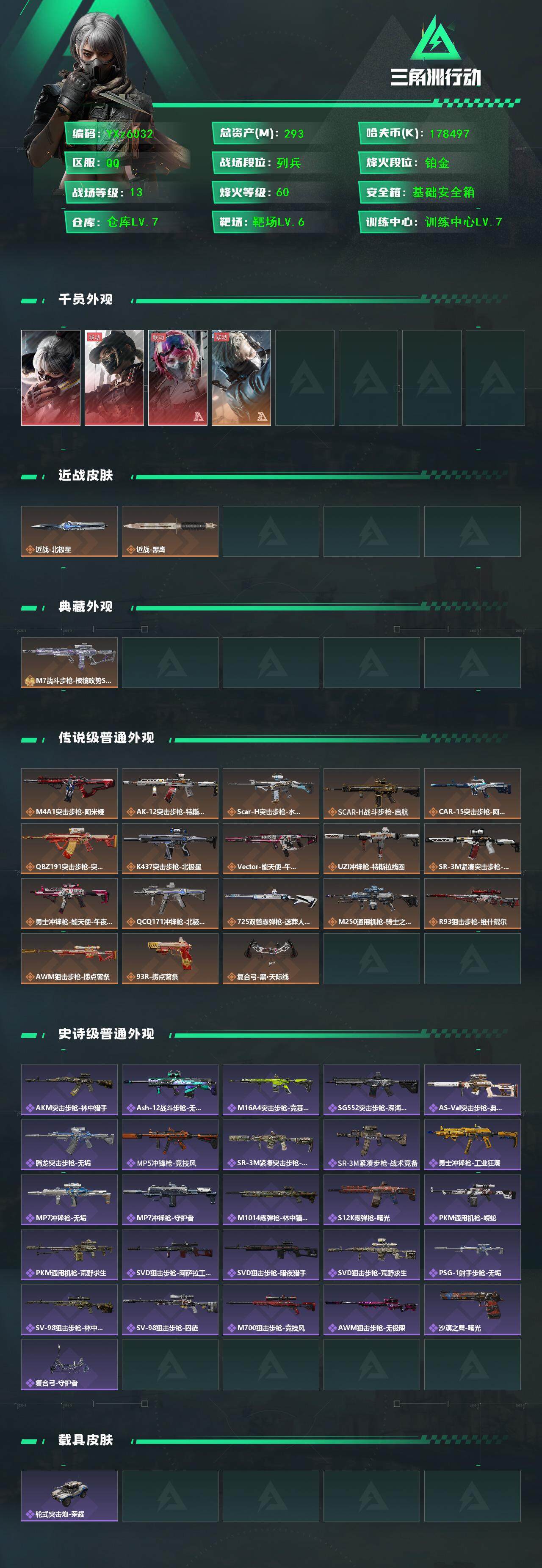 SJZCMW46463三角洲行动账号详情图2