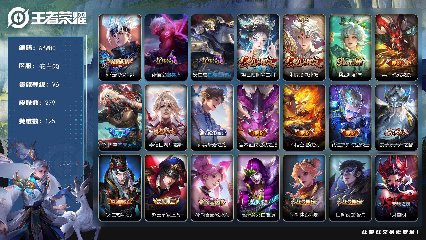 WZLX438752王者荣耀账号详情图17