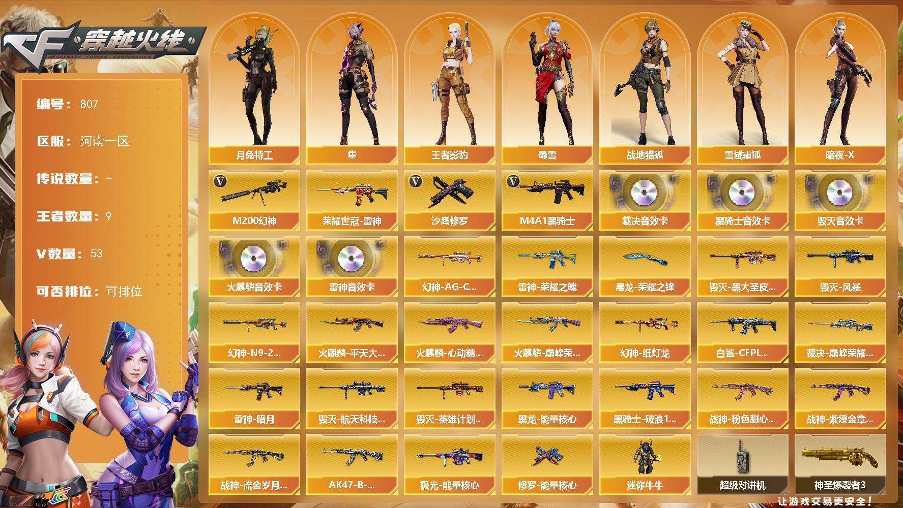 穿越火线账号北部战区河南一区河南一区-53V-9王者-0炫金
【热门武器】：M200-幻神，荣耀世冠-雷神，M4A1-黑骑士，沙