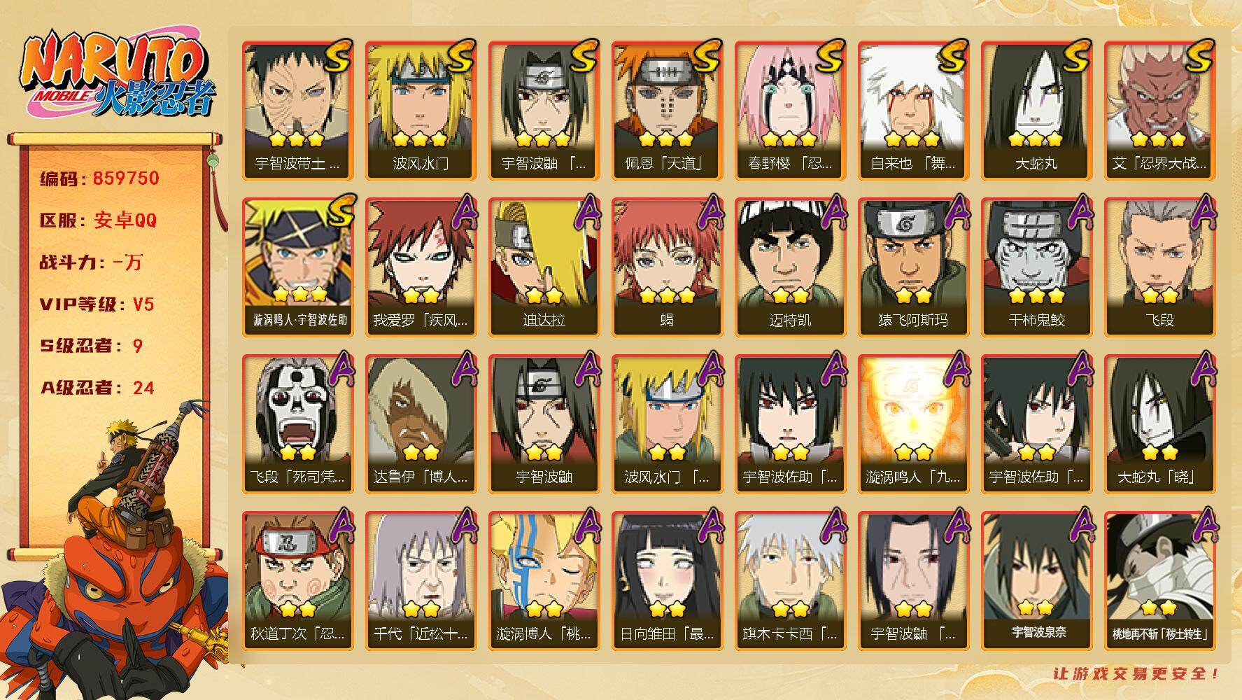 火影忍者账号安卓QQ【】【商品标题】：9S级忍者数-24A级忍者数
【S级忍者】：春野樱「忍界大战」(3星)，宇智波带土