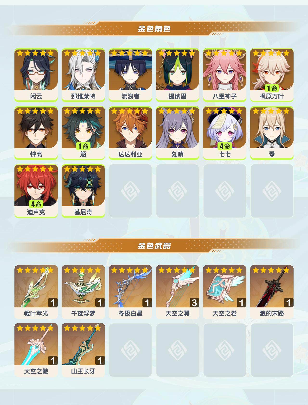 YSEY40148原神账号详情图2