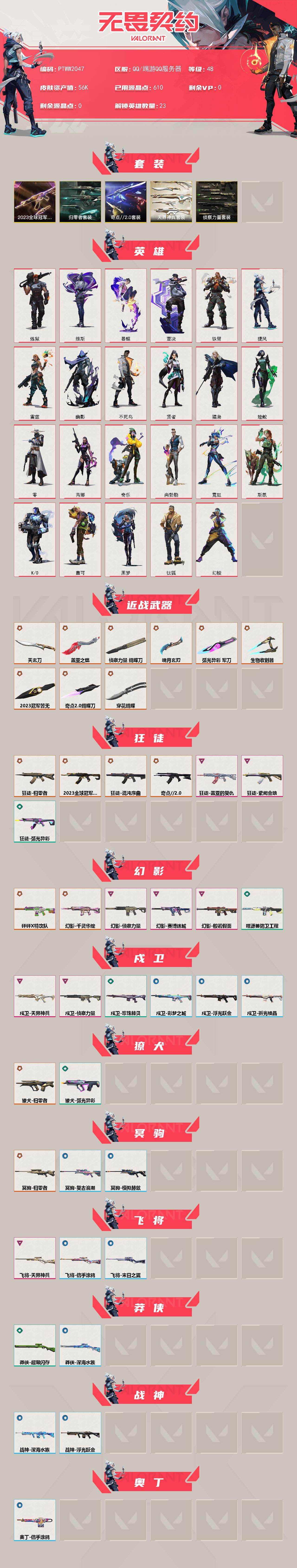 WWQQM43120无畏契约账号详情图3