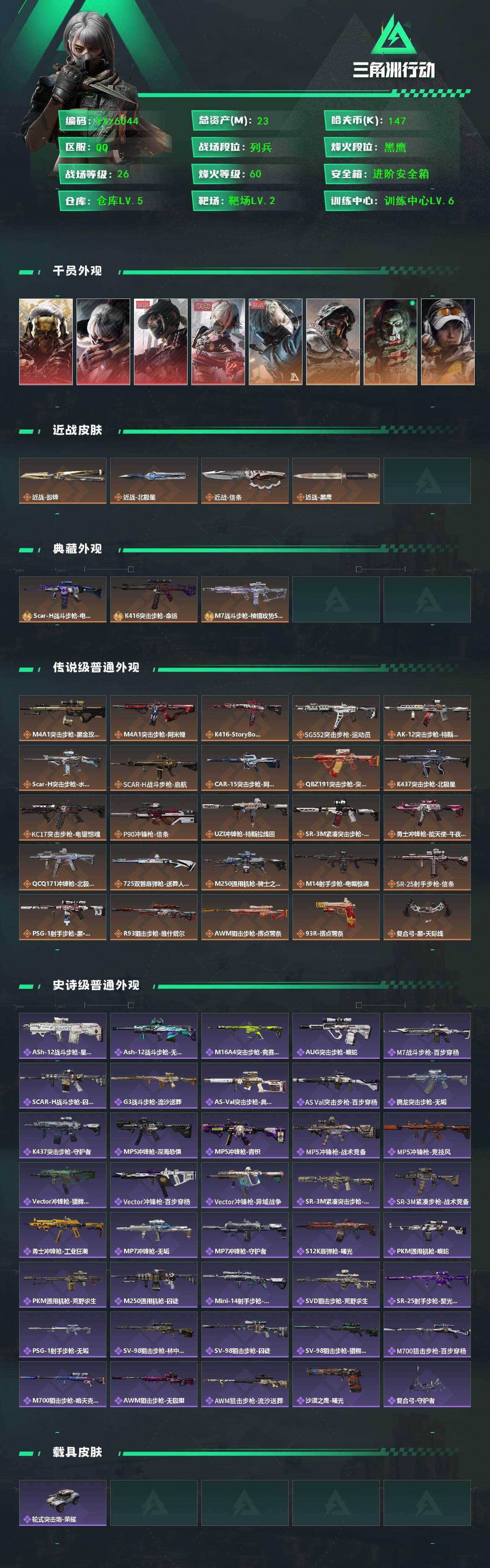 SJZCMW46461三角洲行动账号详情图2