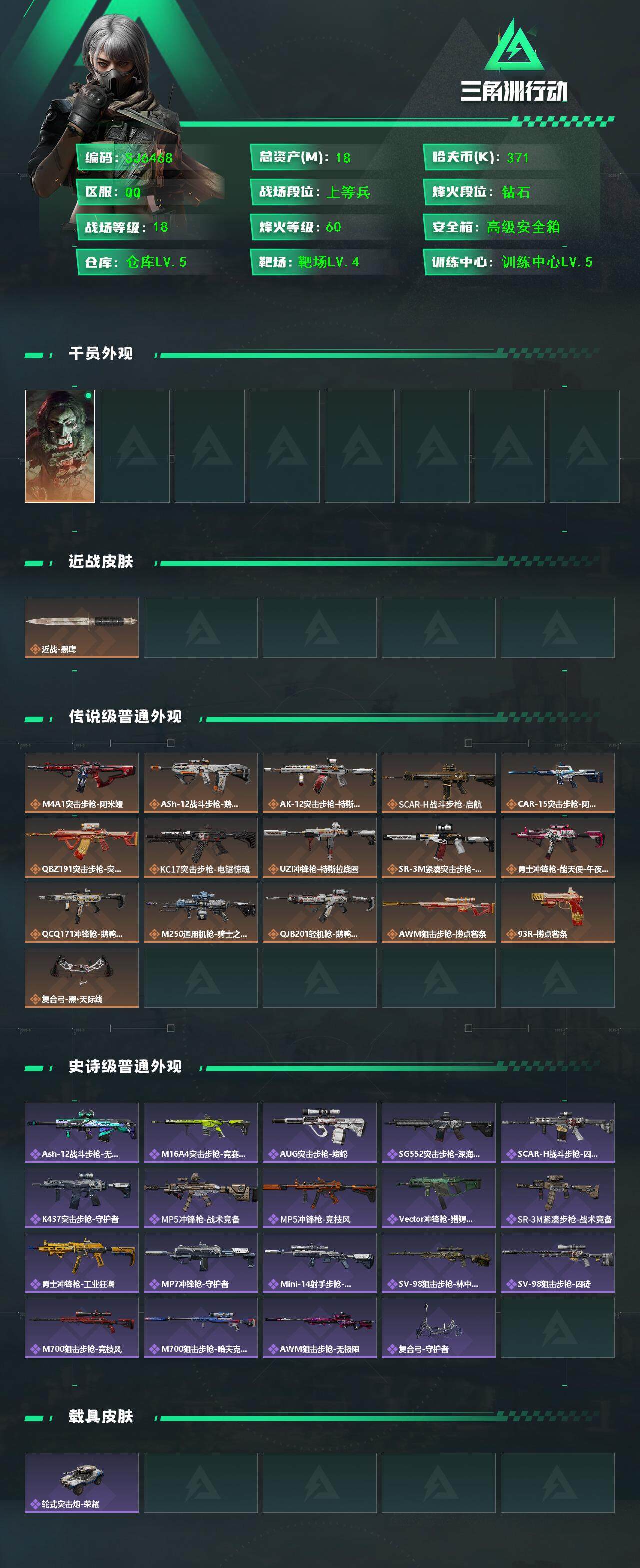 SJZEY41635三角洲行动账号详情图2 SJZEY41635三角洲行动账号详情图2