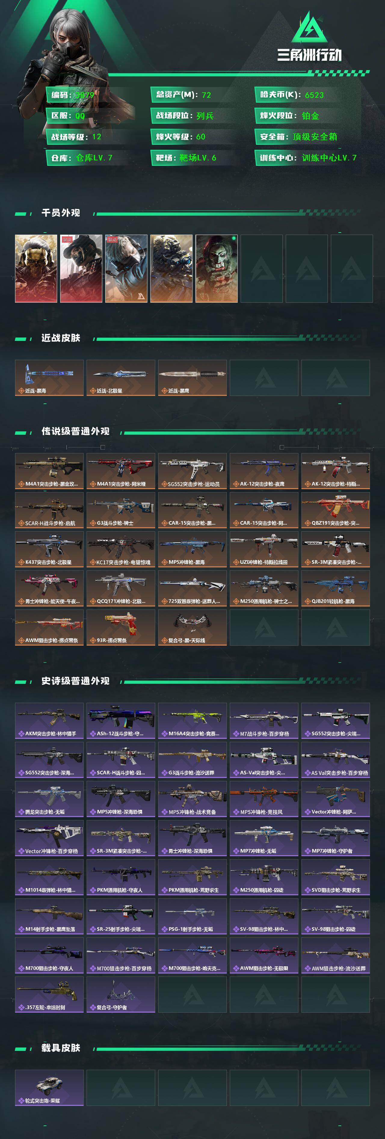 SJZCMW434393三角洲行动账号详情图2