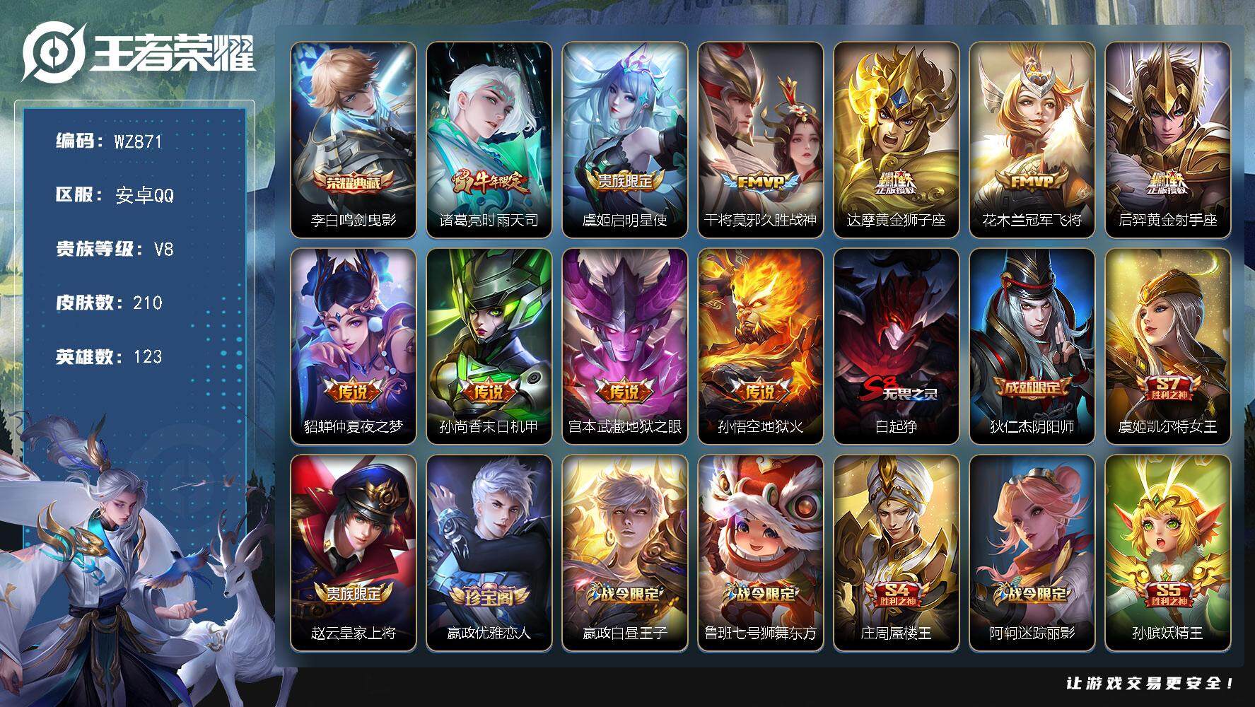 WZLX470319王者荣耀账号详情图11 WZLX470319王者荣耀账号详情图11