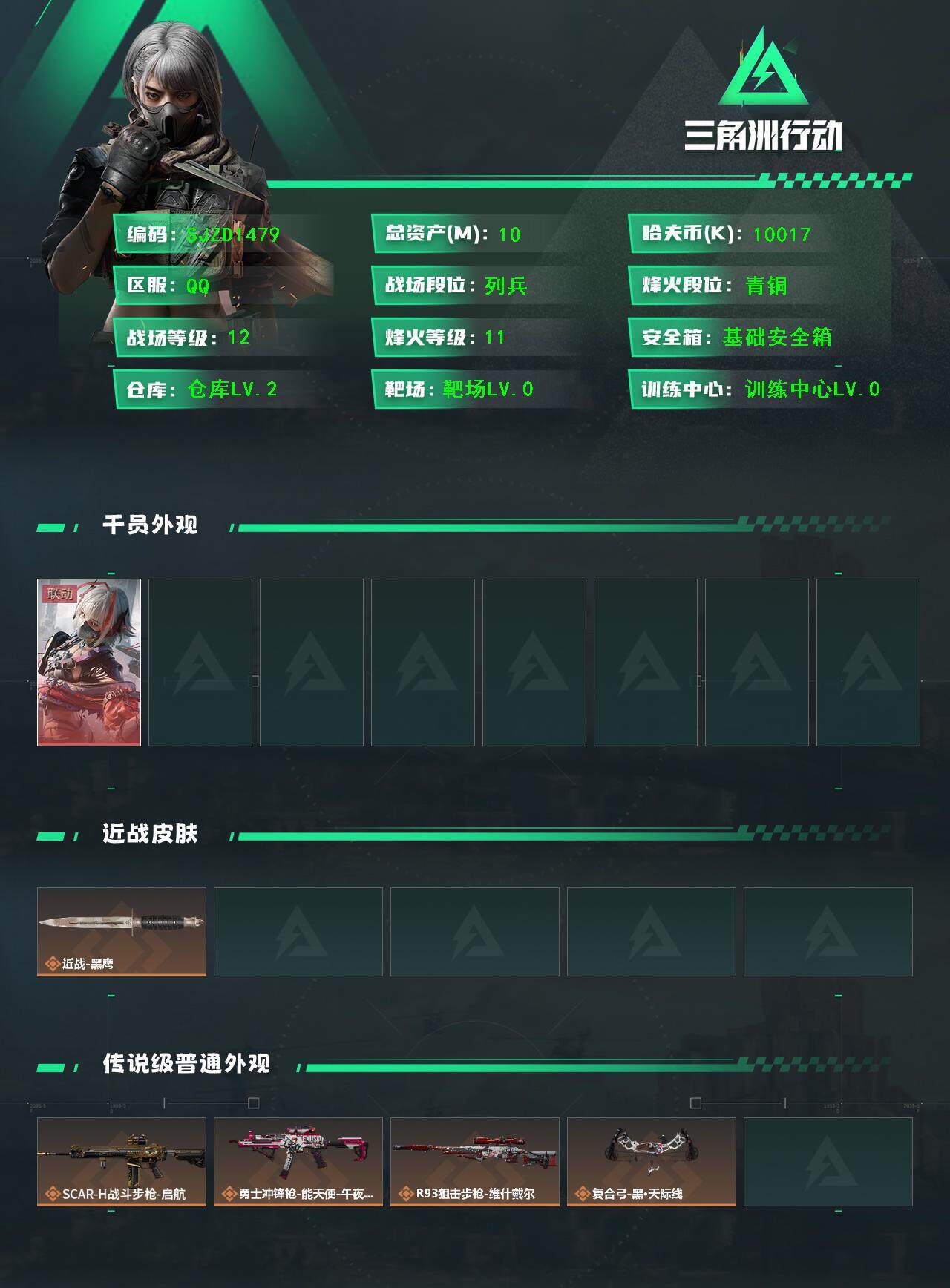 SJZQM42512三角洲行动账号详情图3