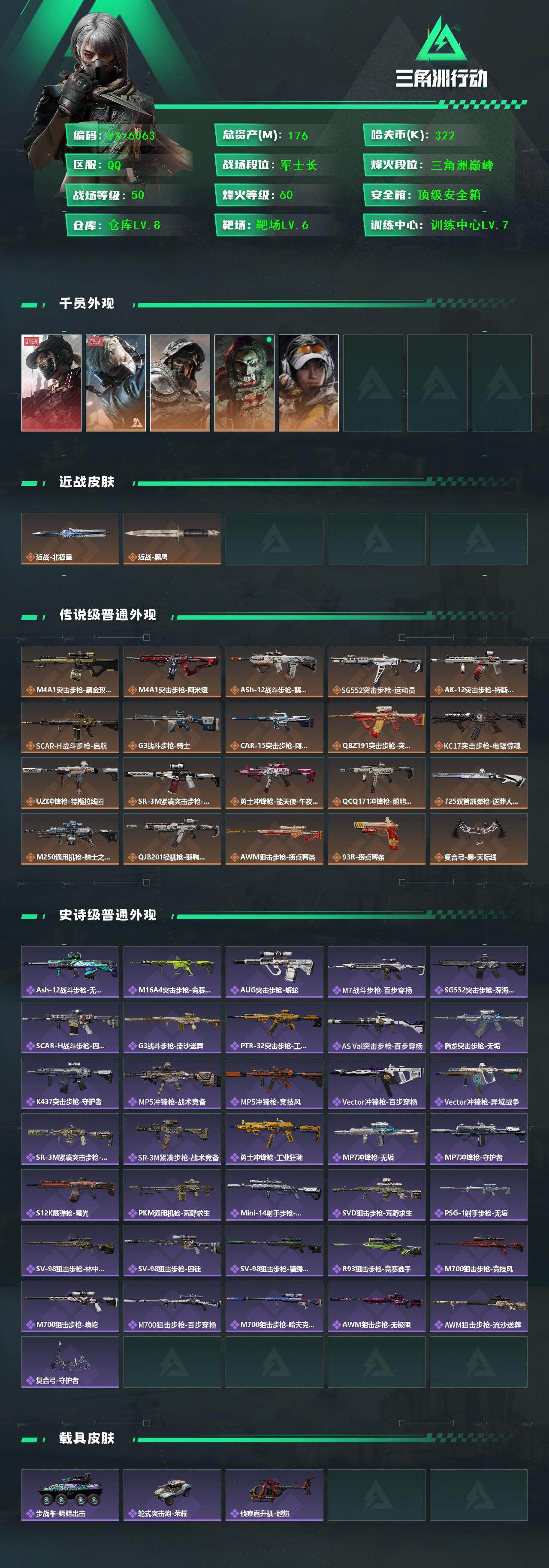 SJZCMW46457三角洲行动账号详情图2