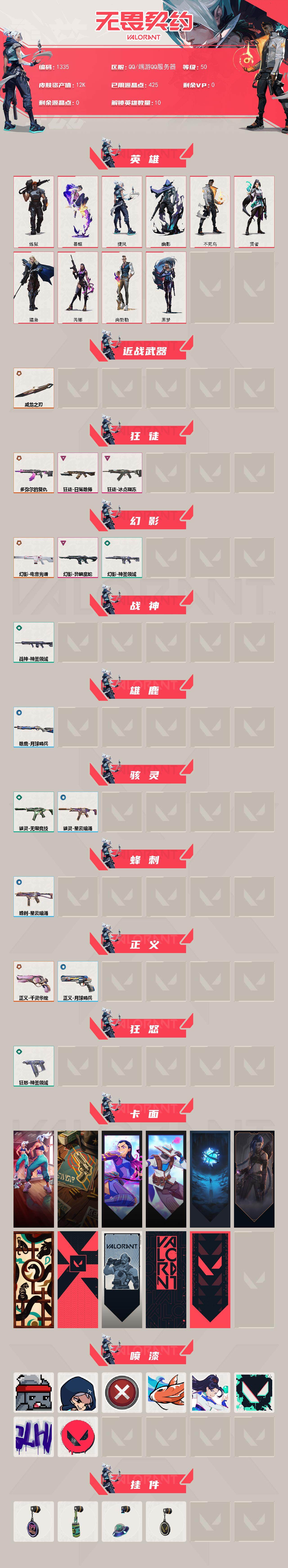 WWQXL40601无畏契约账号详情图2