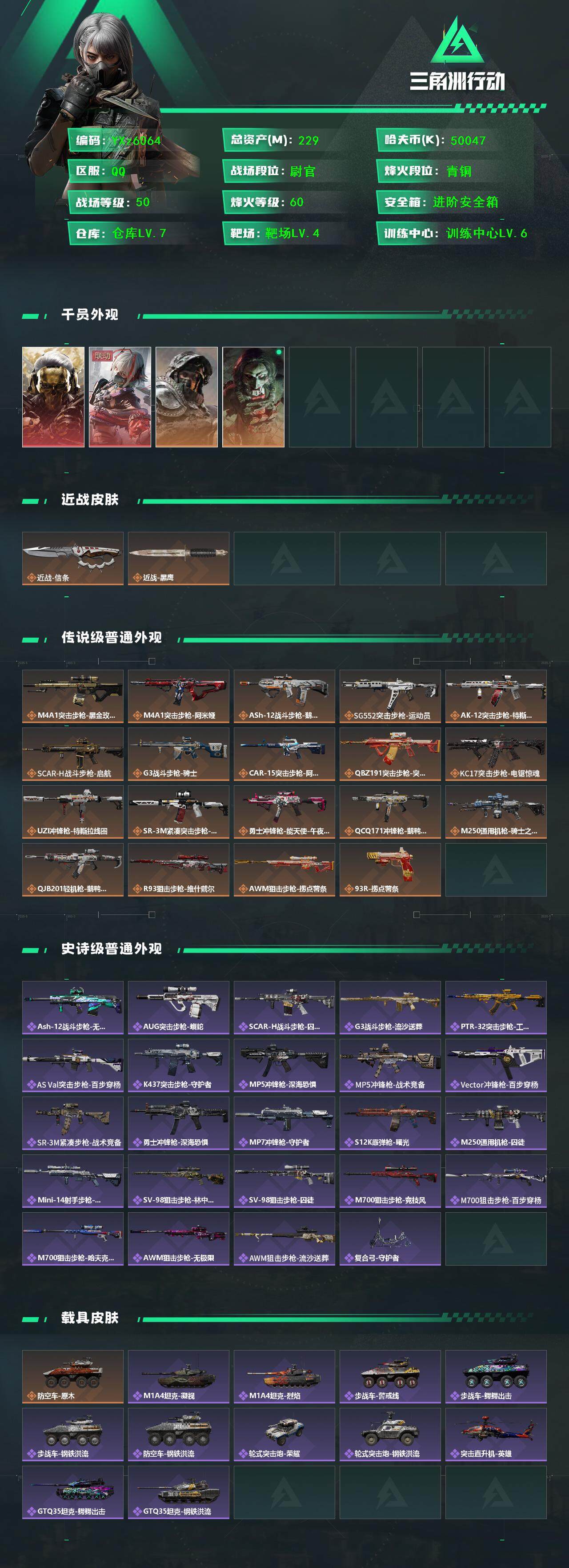 SJZCMW46458三角洲行动账号详情图2