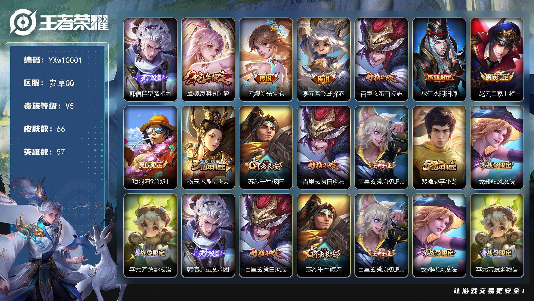 王者荣耀账号安卓QQ57英雄-66皮肤-【精品无双小号·万战金标玄策·1.2w金标公孙离·韩信群星魔术团·愿照岁时盈·白