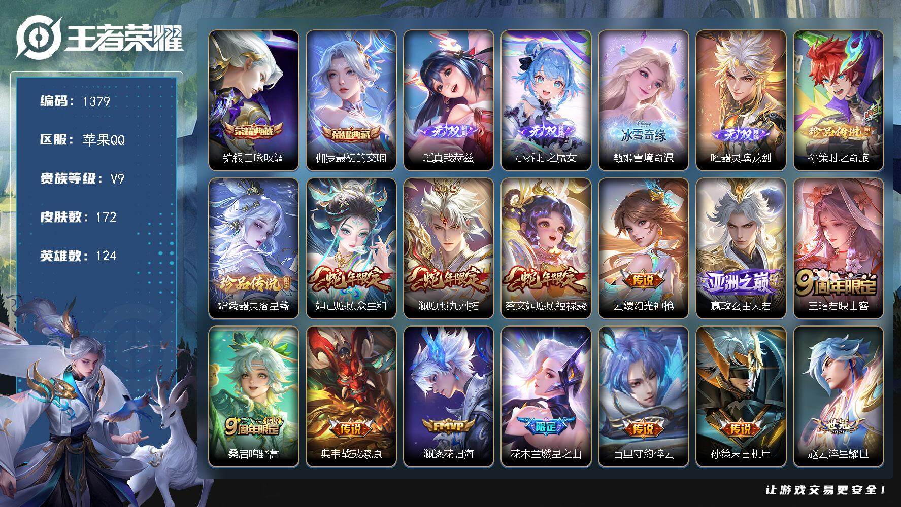 王者荣耀账号苹果QQ【极品v9女神号·2典藏·4无双·2珍品·25传说·时之魔女·雪境奇遇·真我赫兹瑶·众生和·女皮众多