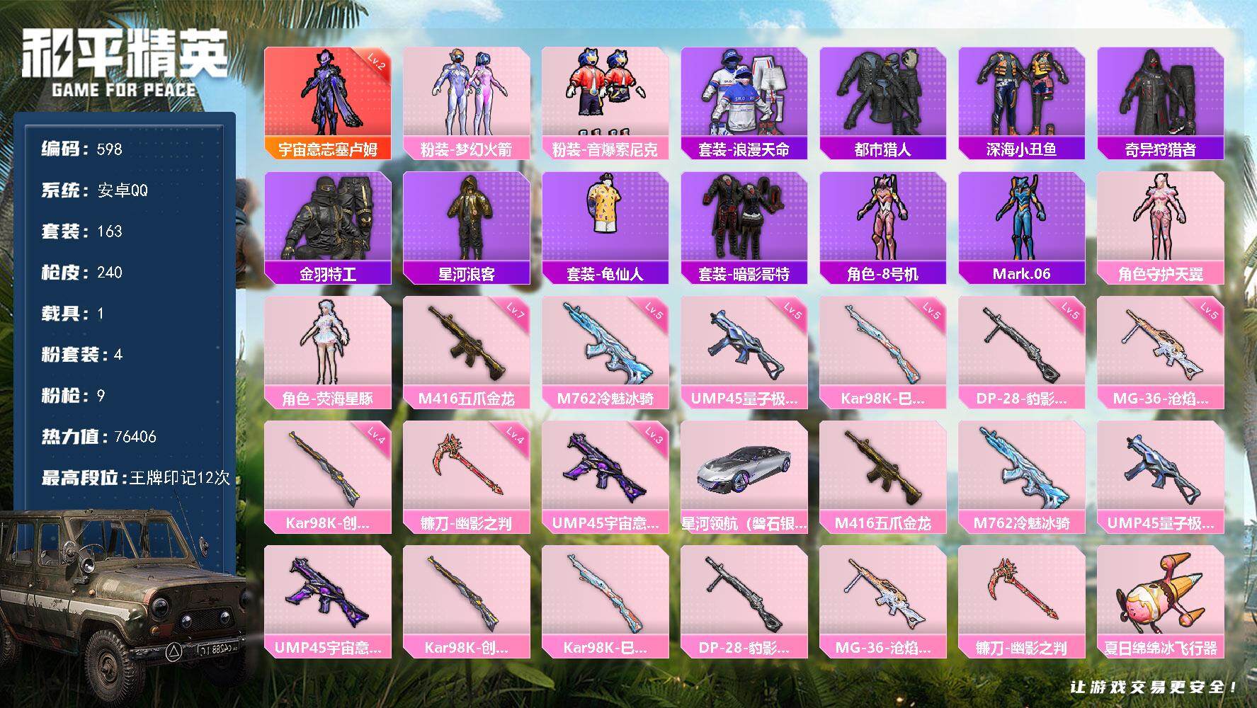 HPKG461608和平精英账号详情图20