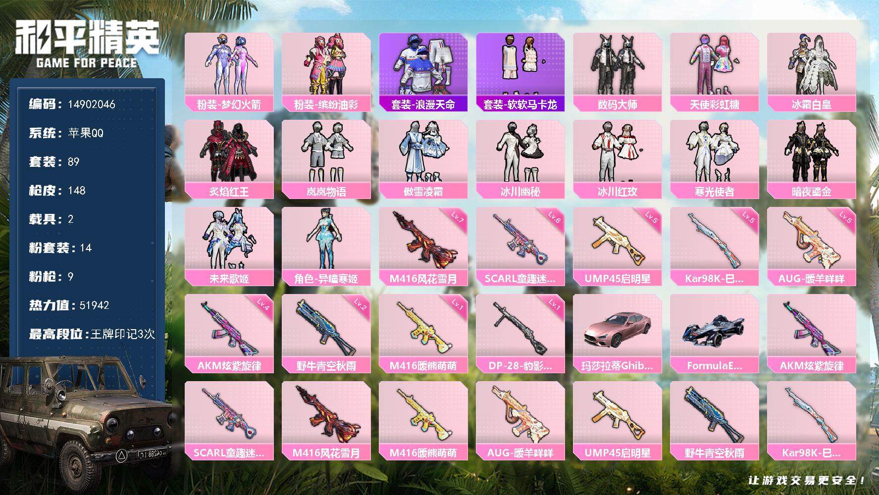 HPQM47733和平精英账号详情图3