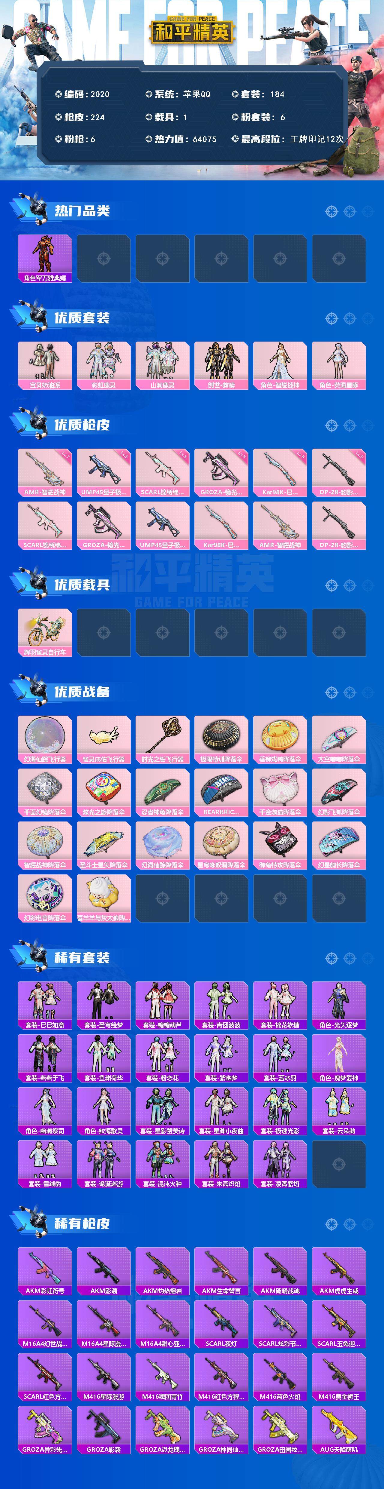 HPCMW46279和平精英账号详情图2