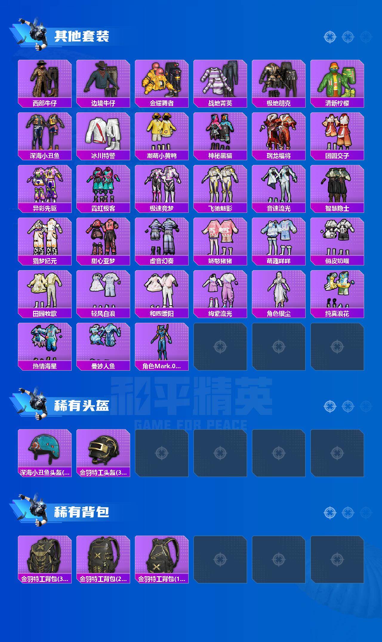 HPCMW46279和平精英账号详情图5