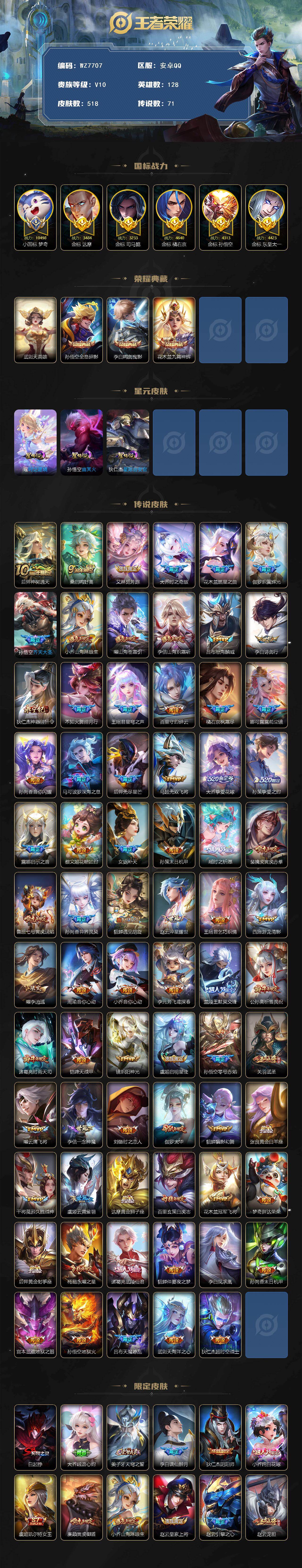 WZCMW4282755王者荣耀账号详情图2 WZCMW4282755王者荣耀账号详情图2