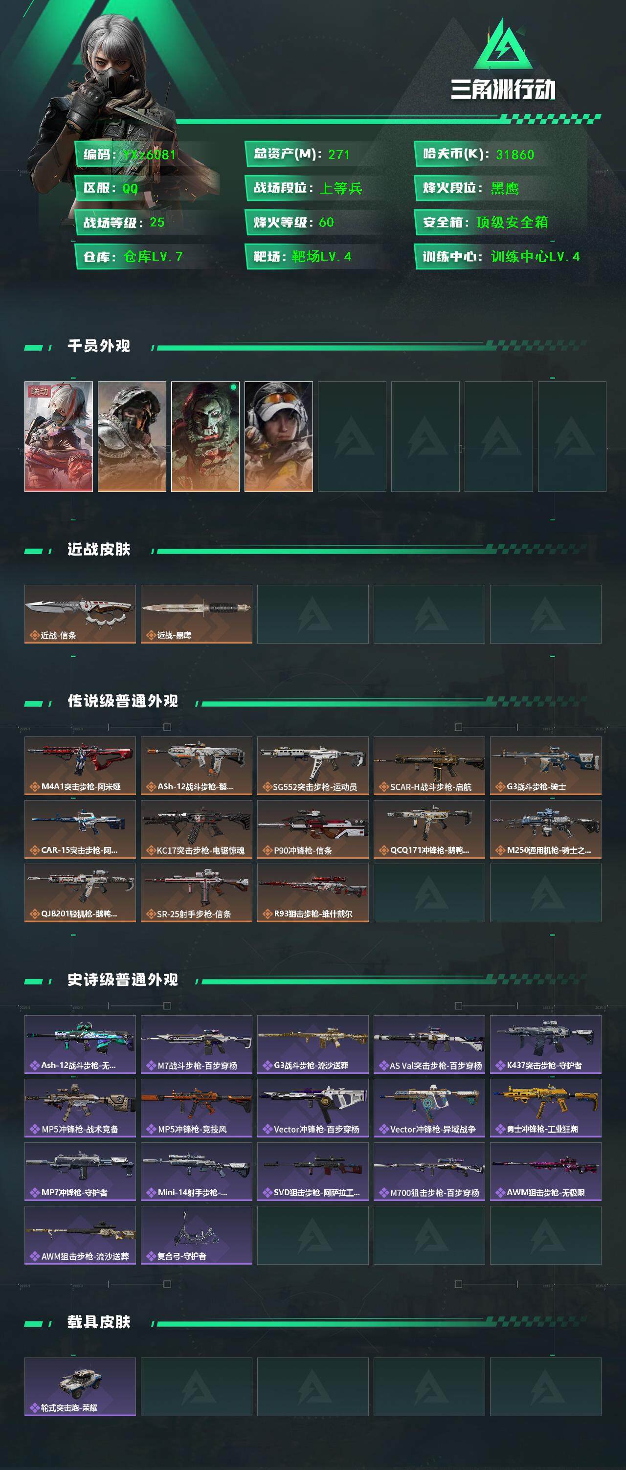 SJZCMW46470三角洲行动账号详情图2