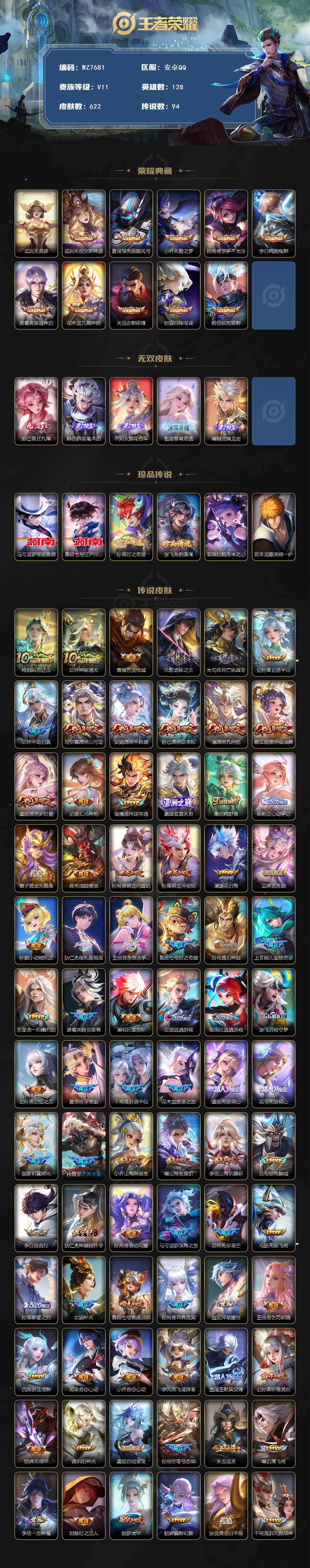 WZCMW4282752王者荣耀账号详情图2 WZCMW4282752王者荣耀账号详情图2