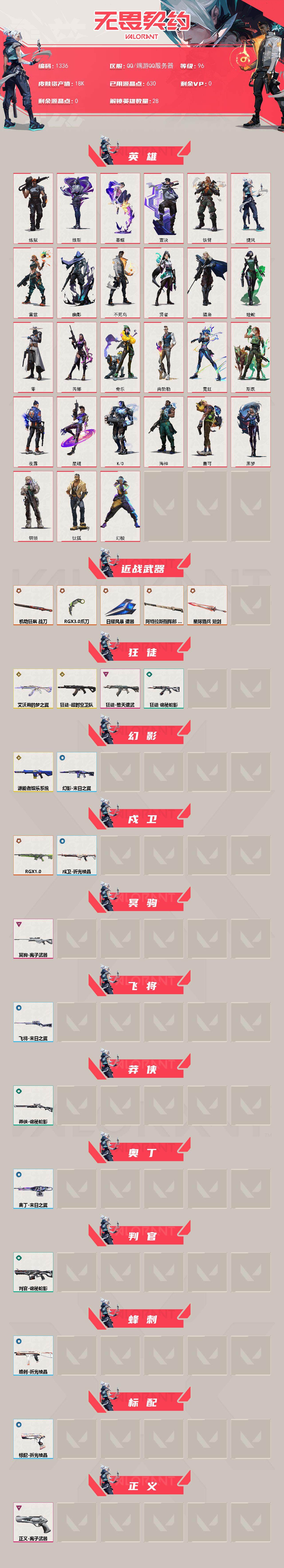 WWQXL40618无畏契约账号详情图2