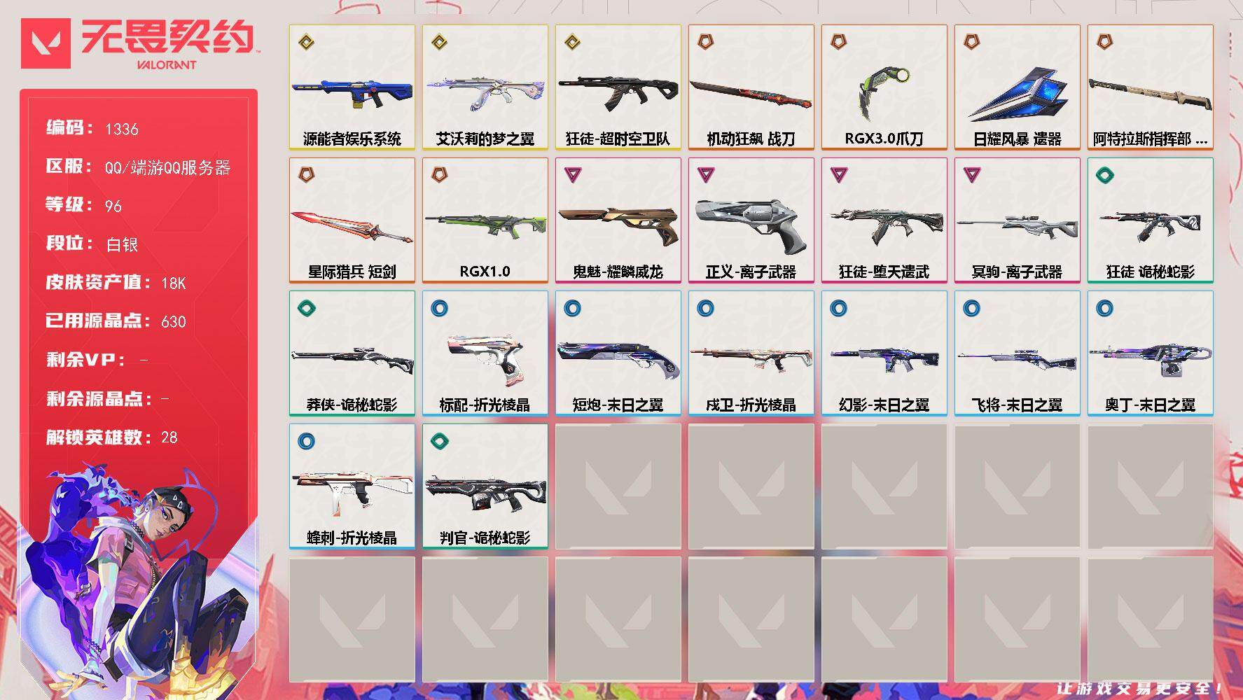 无畏契约账号QQ[15209390]【英雄】：幻棱，炼狱，维斯，暮蝶，钛狐，壹决，铁臂，捷风，雷兹，幽影，不死鸟，贤者，猎枭，蝰蛇，零，芮娜，奇乐，尚勃勒，霓虹，斯凯，夜露，星礈，K/O，海神，盖可，黑梦，钢锁
【近