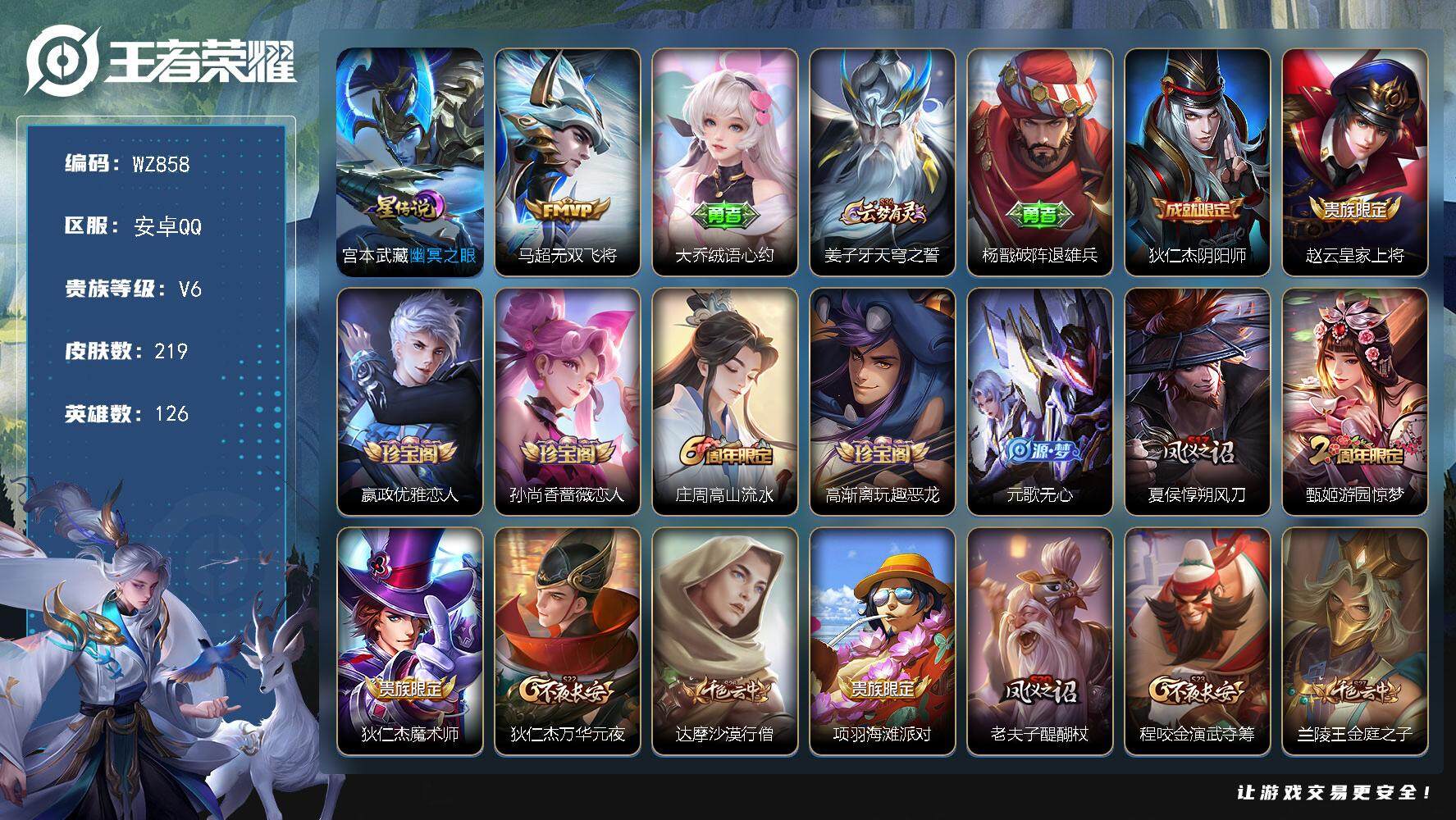 王者荣耀账号安卓QQ126英雄-219皮肤-安卓Q-219皮肤-1传说-63史诗
【传说皮肤】：马超无双飞将
【限定皮肤