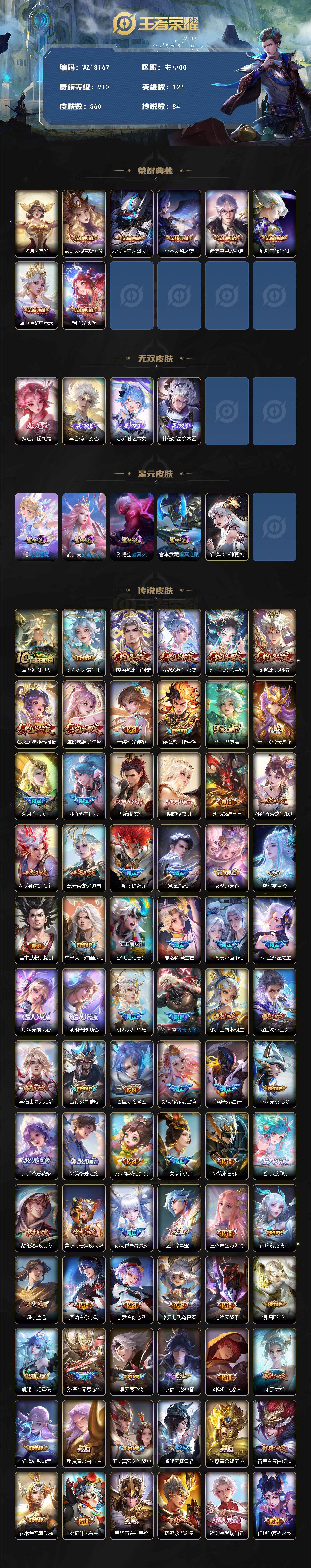 WZ0348856王者荣耀账号详情图2 WZ0348856王者荣耀账号详情图2