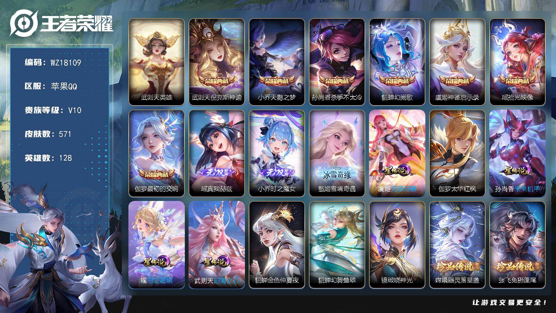 王者荣耀账号苹果QQ【WZ18109】HC23433，，，，，极品女号---瑶全皮--小乔全皮--大乔全皮--甄姬全皮---蔡文姬全皮---王昭君全皮---背包1水晶，，，，，，苹果Q-V10-最强王者段位-128英雄