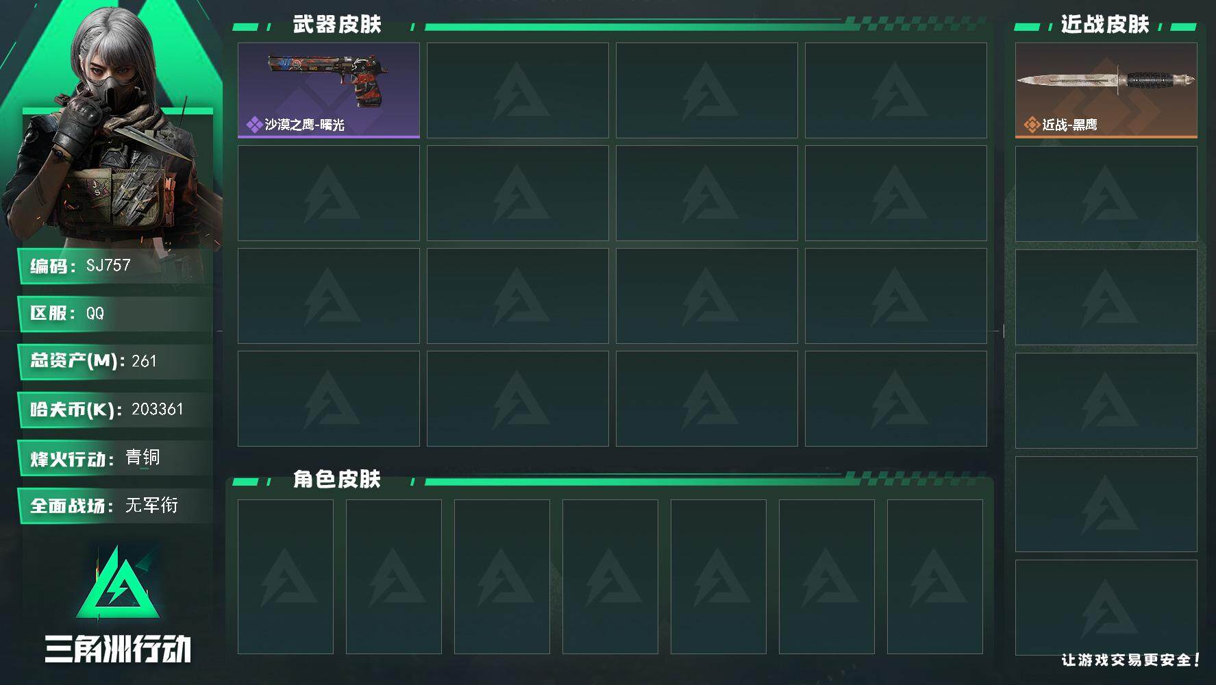 三角洲行动账号QQ【SJ757】【无封禁 纯币200M带进阶2X2】60级/总资261M/流资254M/仓库大红比较多