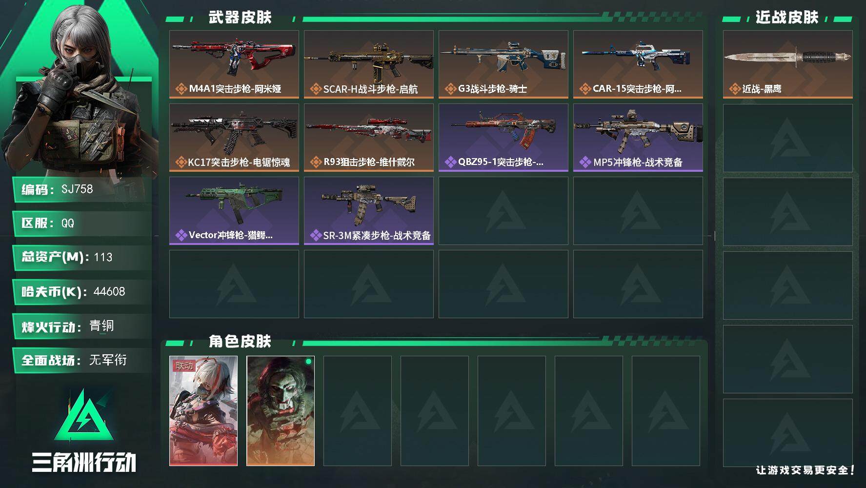 三角洲行动账号QQ【SJ758】【无封禁 双皮发财号】57级/总资113M/流资99M/红狼<电锯惊魂>骇爪<维什戴尔