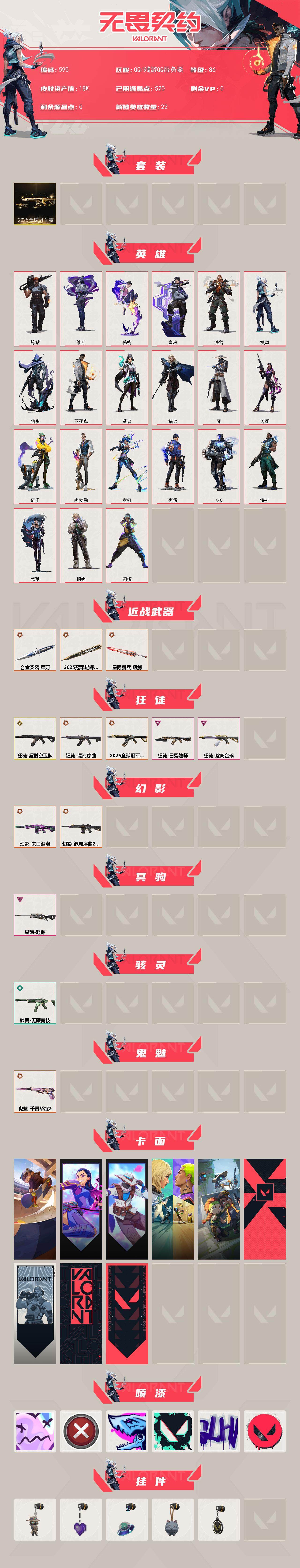 WWQQM41021无畏契约账号详情图3 WWQQM41021无畏契约账号详情图3