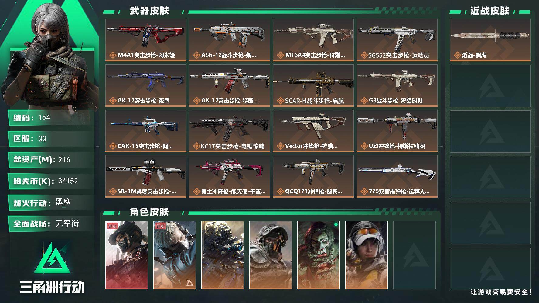 三角洲行动账号QQ216m总资产-34152k哈伏币-60烽火等级-黑鹰-2战场等级-无军衔
【干员外观】：露娜-黑·