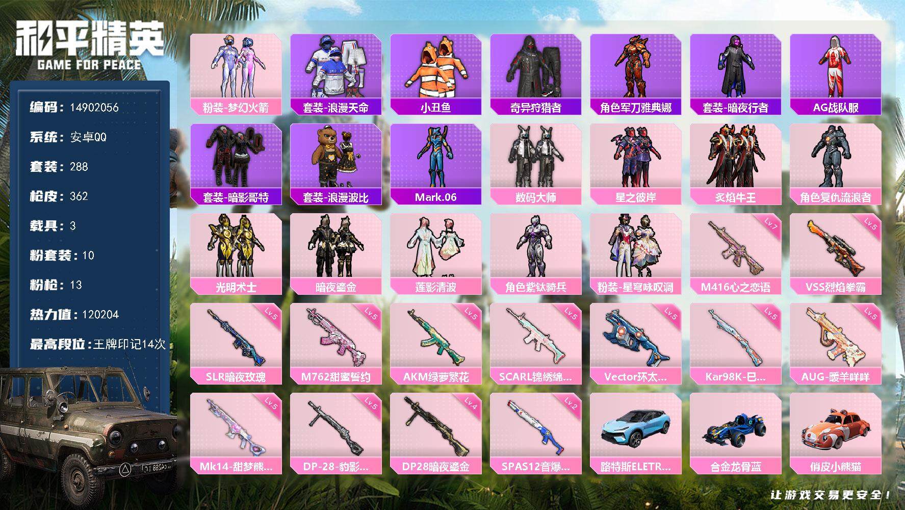 和平精英账号安卓QQ3载具-288套装-362枪皮-"DAS7177 包人脸 安卓Q-2稀有3载具10粉装13特效枪39