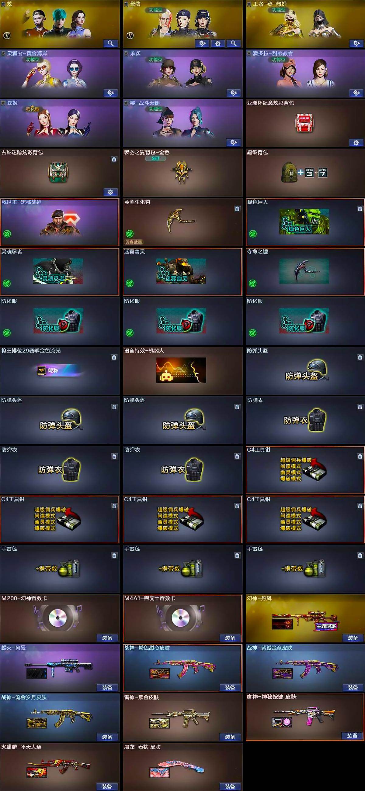 CFQM42868穿越火线账号详情图6