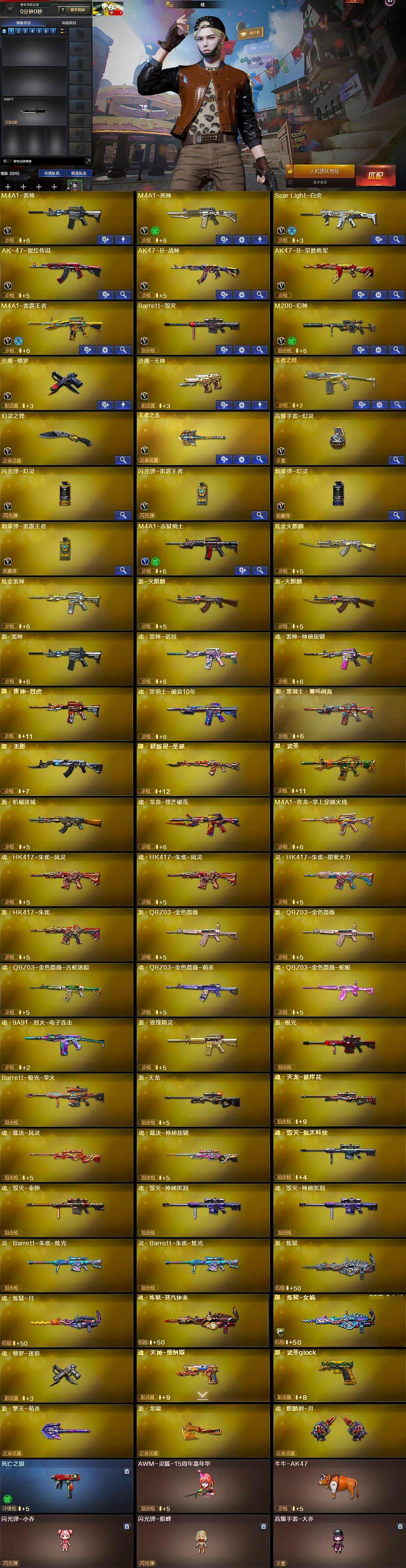 CFQM42868穿越火线账号详情图7