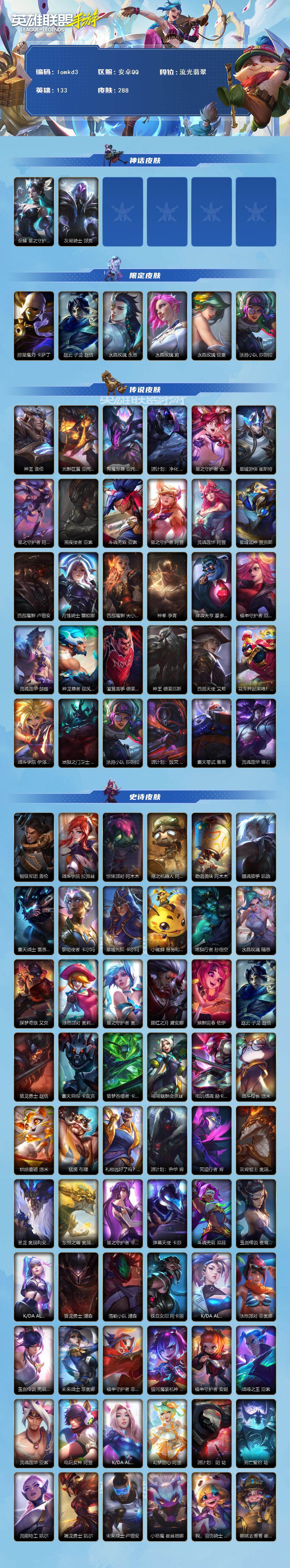 LOMQM40835LOL手游账号详情图3