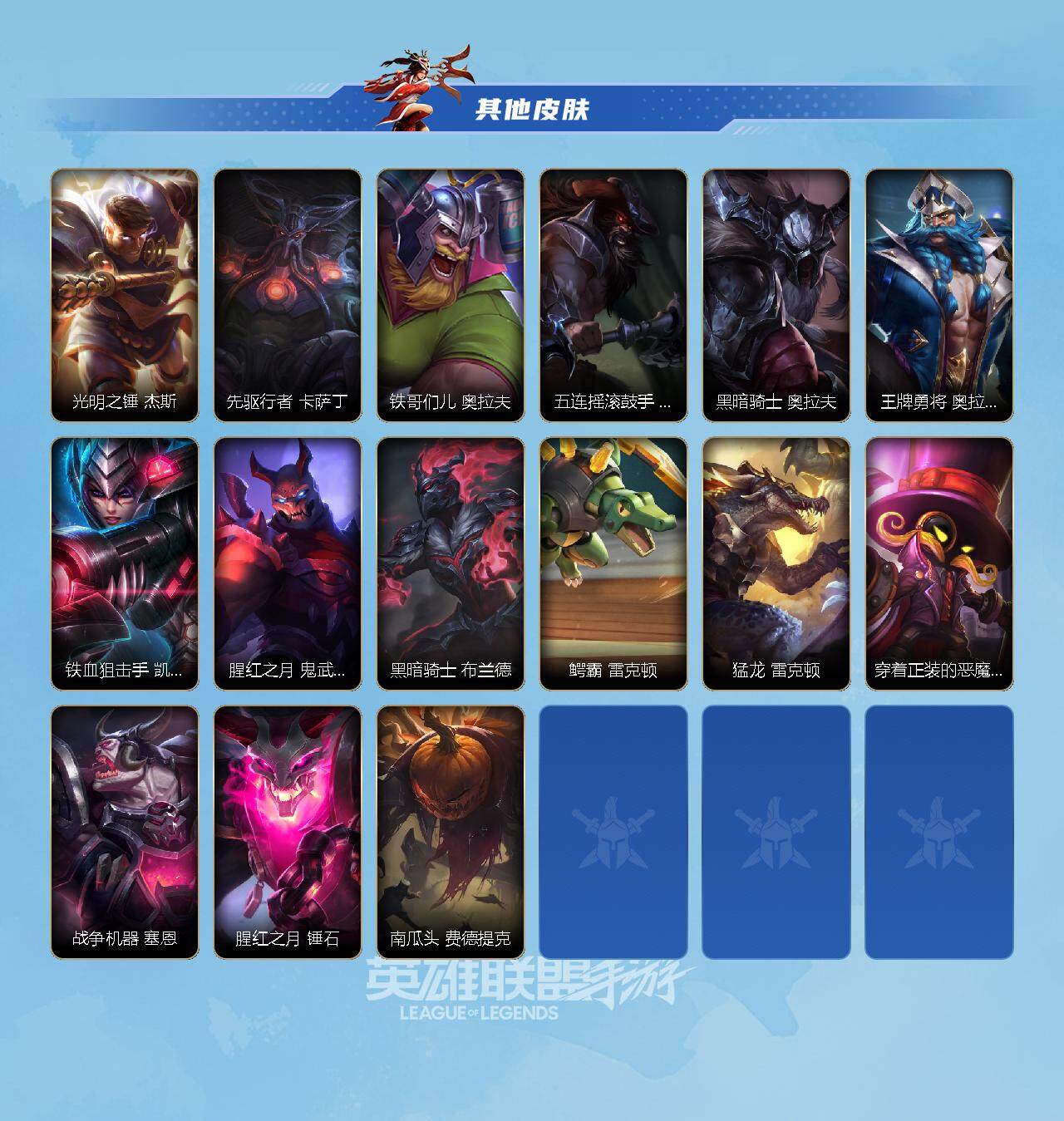 LOMQM40835LOL手游账号详情图7