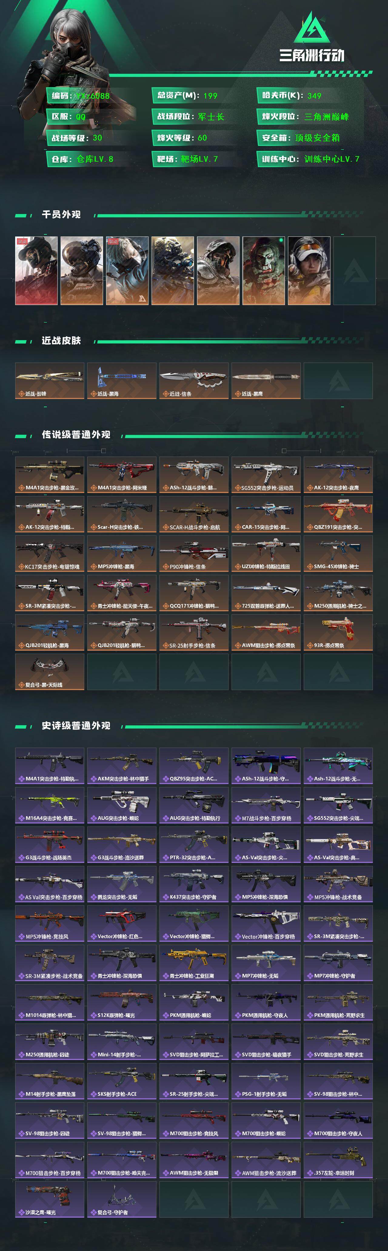 SJZCMW46472三角洲行动账号详情图2 SJZCMW46472三角洲行动账号详情图2