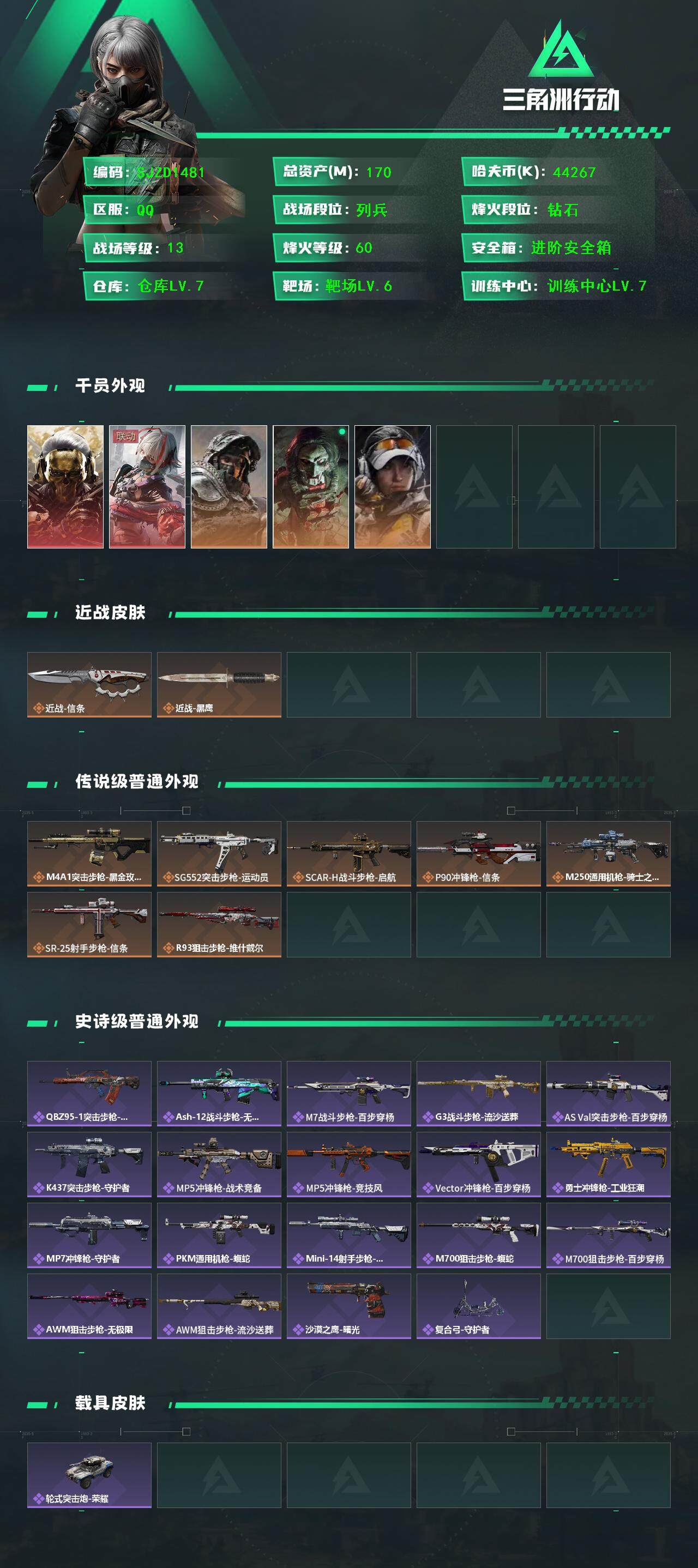 SJZQM42657三角洲行动账号详情图3